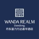 丹东富力万达嘉华酒店